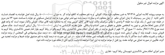 مزایده، مزایده فروش اپارتمان مسکونی دو خوابه با مساحت حدود 73 متر مربع