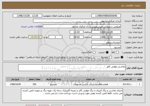 استعلام نقاشی مولتی کالر