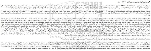 مزایده، مزایده فروش ششدانگ یکباب خانه بمساحت 40-774مترمربع پلاک ثبتی شماره 1فرعی از 2432اصلی مفروز