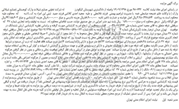 مزایده، مزایده فروش  واحد تجاری شماره 37  که سرقفلی غرفه  