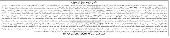 مزایده مزایده ششدانگ پلاک ثبتی 667 فرعی 