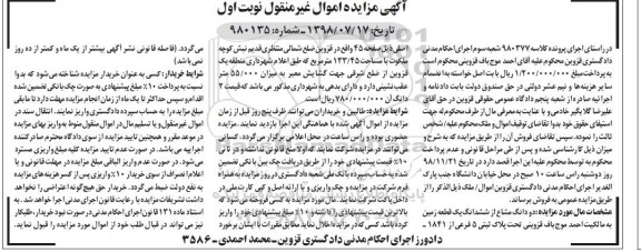 مزایده مزایده دو دانگ مشاع از ششدانگ یک قطعه زمین نوبت اول