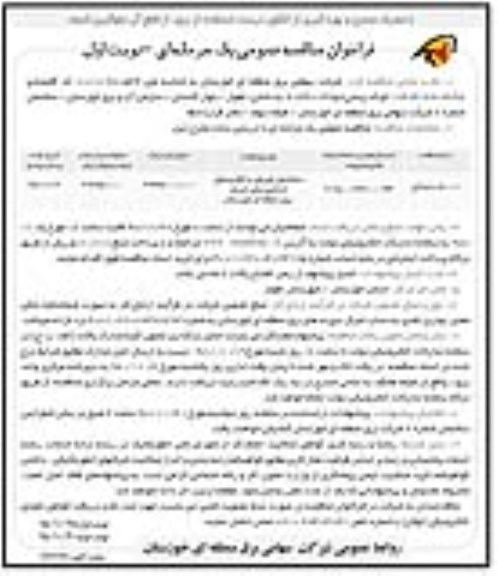 مناقصه, مناقصه ساماندهی فیزیکی و الکترونیکی اسناد پرسنلی