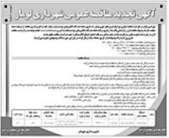 تجدید مناقصه عمومی، تجدید مناقصه عمومی موزائیک معابر شهری - نوبت دوم 