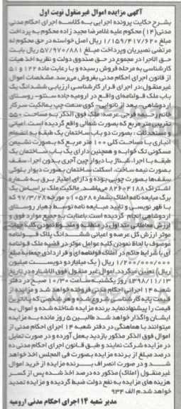 مزایده مزایده ششدانگ یکباب ملک قولنامه ای 100 متر نوبت اول 