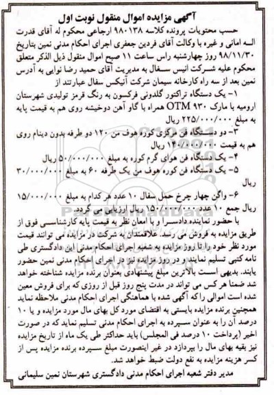 مزایده فروش یک دستگاه تراکتور گلدونی و ...