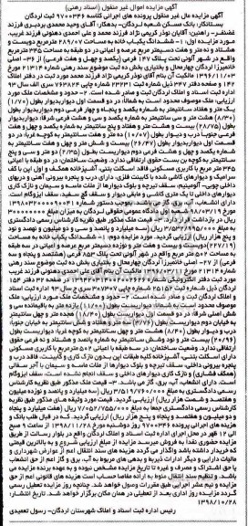 مزایده مزایده ششدانگ یکباب خانه 289.07 مترمربع