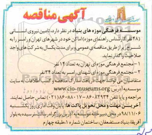 مناقصه ، مناقصه تامین نیروی انسانی 