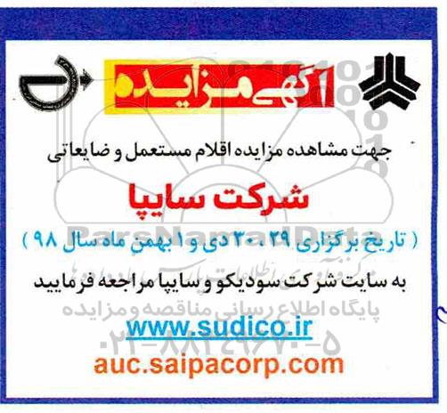 مزایده , مزایده اقلام مستعمل و ضایعاتی