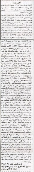 مزایده مزایده دویست و سی و هفت سیر مشاع از ششدانگ یکباب قطعه