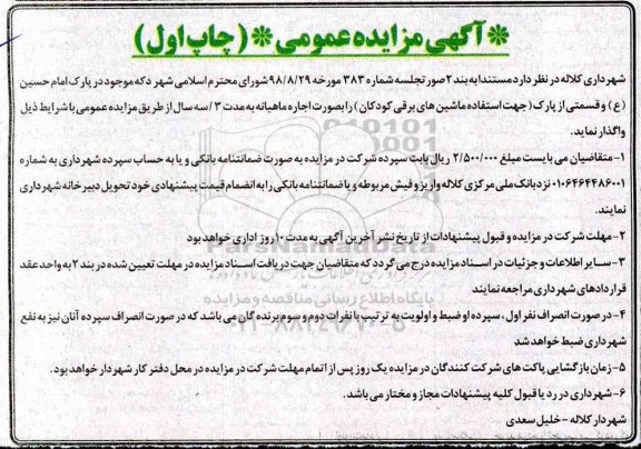 مزایده , مزایده دکه و...