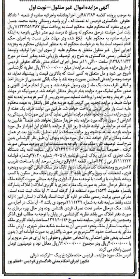 مزایده مزایده ملک یک مغازه تجاری نوبت اول