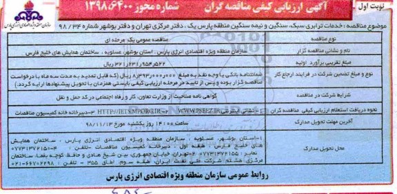 آگهی ارزیابی کیفی , ارزیابی کیفی خدمات ترابری سبک، سنگین و نیمه سنگین