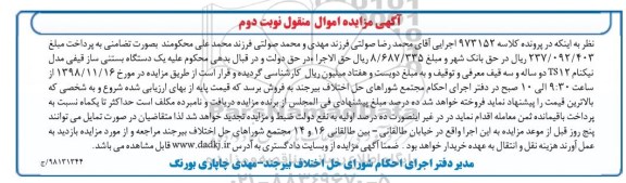 مزایده ، مزایده فروش یک دستگاه بستنی ساز قیفی- نوبت دوم