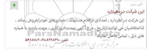 مزایده ، مزایده فروش تعدادی از اقلام مستهلک، خودرو