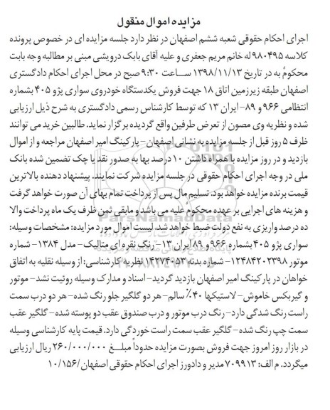 مزایده , مزایده فروش سواری پژو 405
