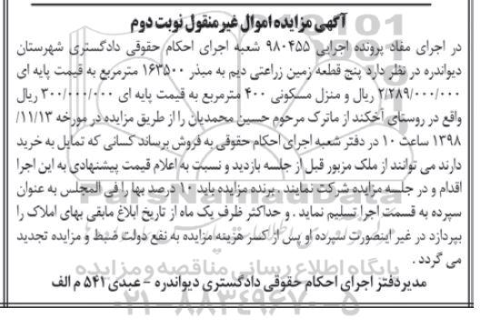 مزایده مزایده پنج قطعه زمین زراعتی نوبت دوم