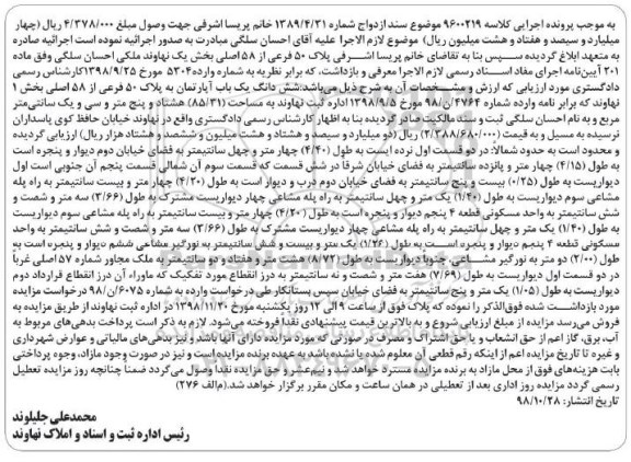 مزایده مزایده ششدانگ یکباب آپارتمان 50 فرعی 