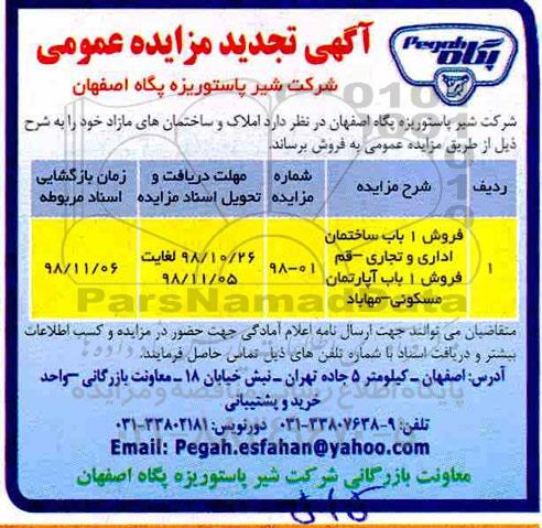 مزایده ،مزایده فروش املاک و ساختمان  های مازاد