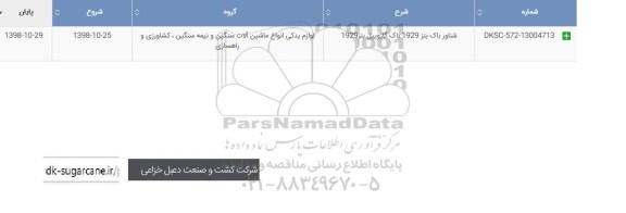 استعلام، استعلام ​شناور بارک بنز 1929 باک گازوییل بنز 1929