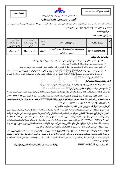 ارزیابی کیفی ، ارزیابی کیفی خرید دستگاه گاز کروماتوگرافی به همراه آموزش و نصب و راه اندازی