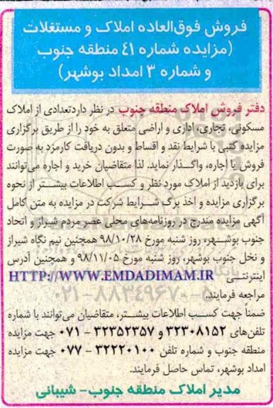 مزایده مزایده فروش املاک و مستغلات