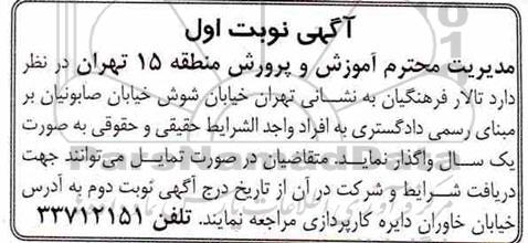 مزایده تالار فرهنگیان