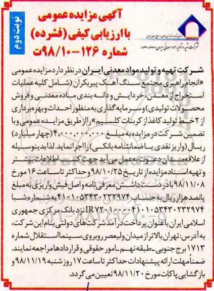آگهی مزایده عمومی , مزایده انجام راهبری مجتمع سنگ آهک ... نوبت دوم