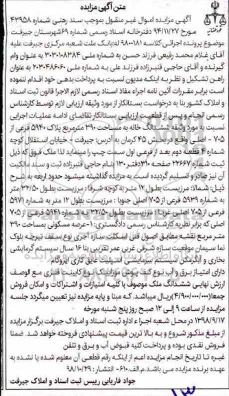 مزایده مزایده ششدانگ خانه مساحت 390 مترمربع