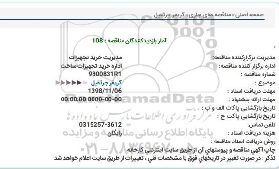 استعلام، استعلام گریفر جرثقیل  