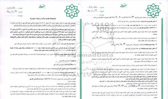 مزایده ,مزایده اجاره فروشگاه شهرداری