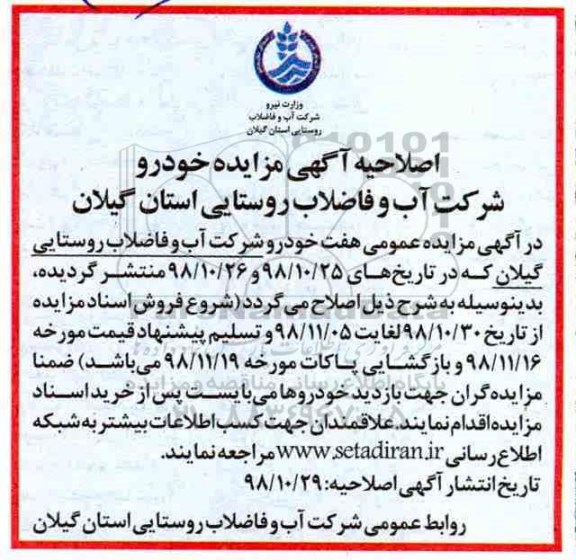 اصلاحیه مزایده خودرو
