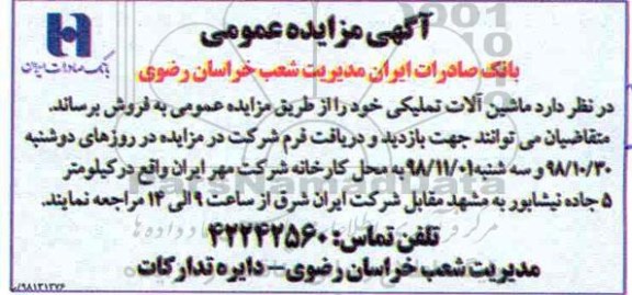 مزایده , مزایده فروش ماشین آلات تملیکی