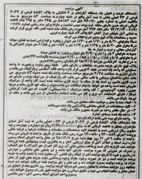 مزایده , مزایده ششدانگ عرصه و اعیان یک دستگاه آپارتمان 83 متر