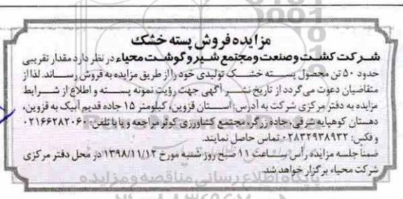 مزایده, مزایده فروش پسته خشک