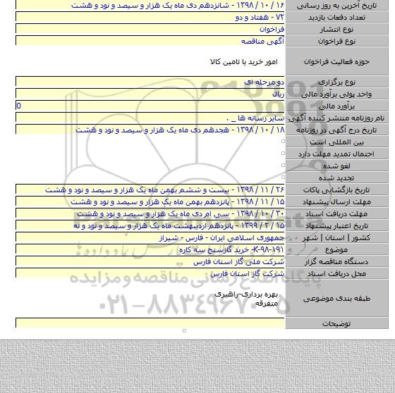 K-۹۸-۱۹۱- خرید گازسنج سه کاره