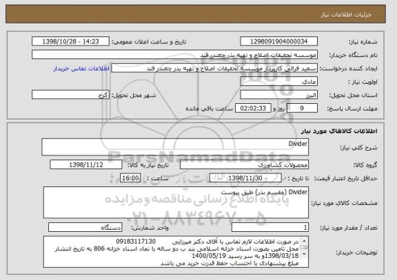 استعلام Divider