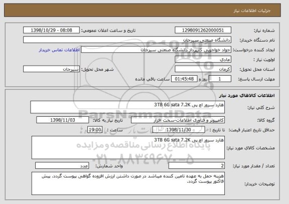 استعلام هارد سرور اچ پی 3TB 6G sata 7.2K