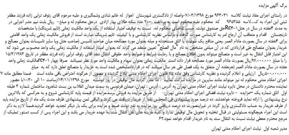 مزایده، مزایده فروش امتیاز استفاده از یک واحد مالکیت زمانی (تایم شرینگ)