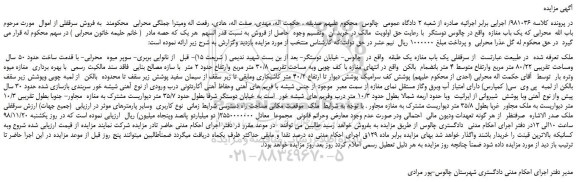 مزایده، مزایده فروش سرقفلی یک باب مغازه یک طبقه
