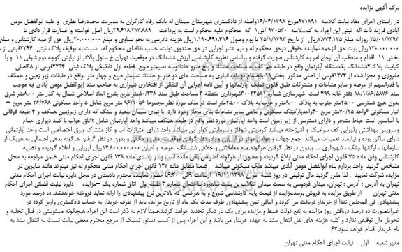 مزایده، مزایده فروش پلاک ثبتی 2294فرعی از 68اصلی