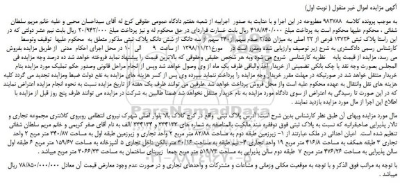 مزایده، مزایده فروش پلاک ثبتی 13726 فرعی از 22 اصلی  