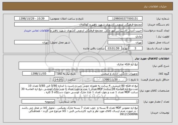 استعلام تیغ اره فلکه نجاری