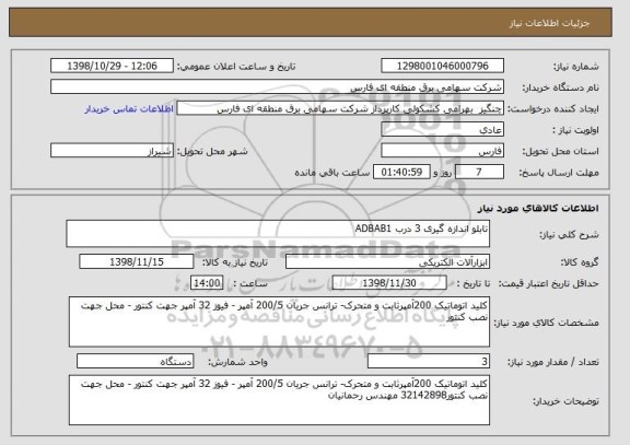 استعلام تابلو اندازه گیری 3 درب ADBAB1 