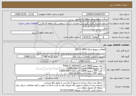 استعلام قطعات سوییچ شبکه CISCO 3850
