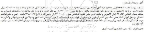 مزایده، مزایده فروش یکدستگاه اتومبیل پراید مسقف
