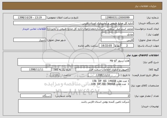 استعلام هارد سرور Hp g7