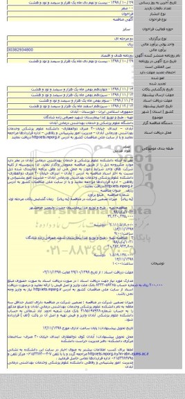 تهیه ، طبخ و توزیع غذا بیمارستان شهید معرفی زاده شادگان