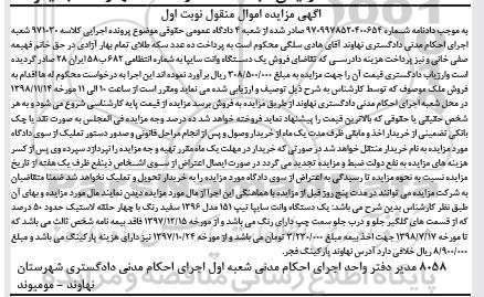 مزایده ، مزایده یک دستگاه وانت سایپا سفید نوبت اول