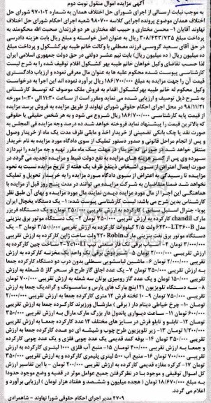 مزایده، مزایده یخچال